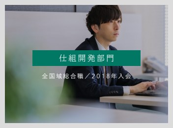 全国本部/Y.M