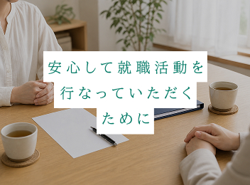 ハラスメント防止への取り組み